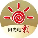阳光电影